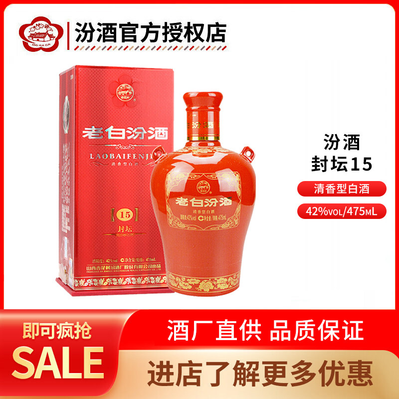 汾酒9折封坛15双瓶山西低度白酒