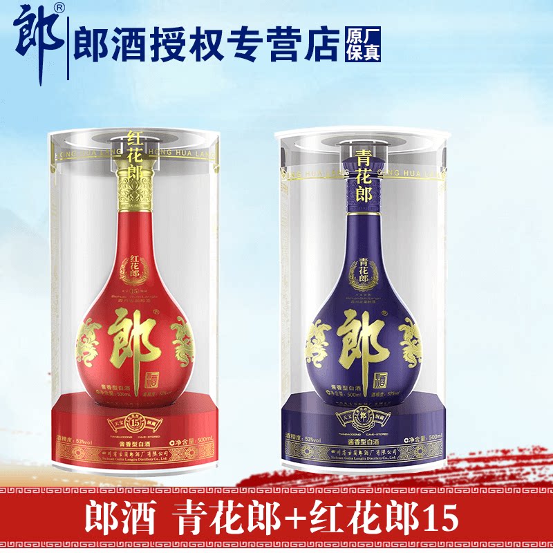 郎酒 53度青花郎 红花郎十五(15) 500ml组合 酱香白酒宴请