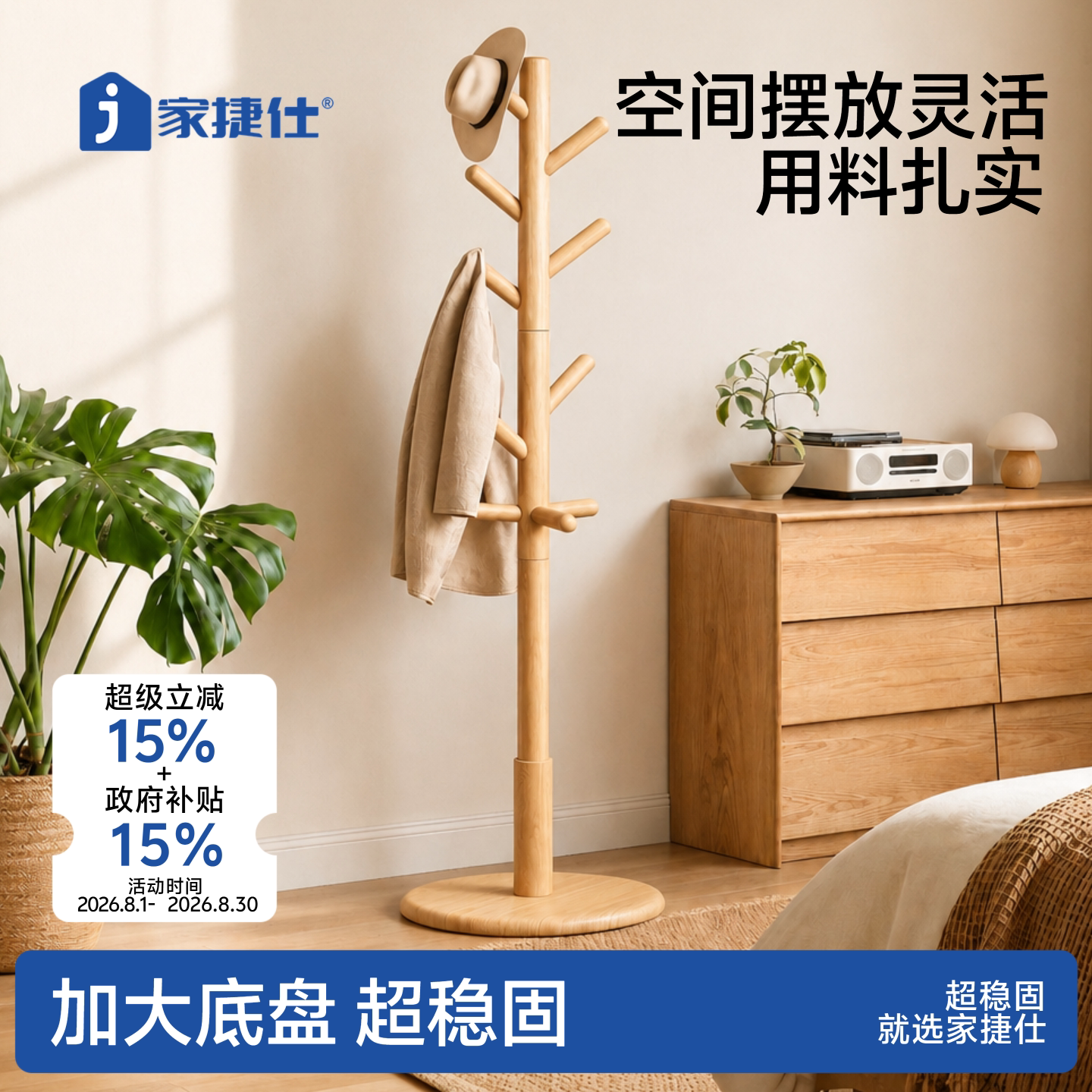 【政府补贴15%】实木衣帽架落地图片
