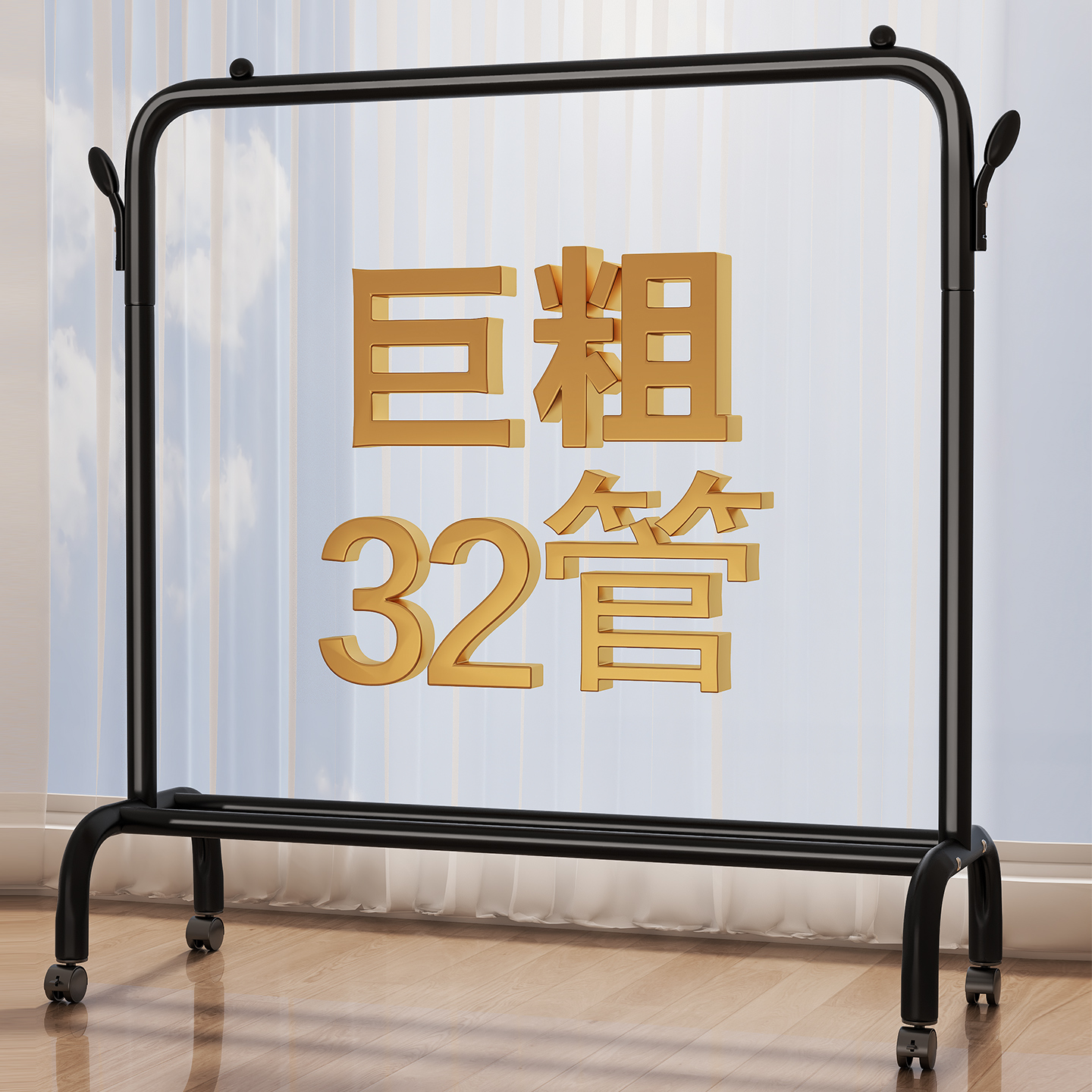 晾衣架卧室落地加粗加厚移动室内挂衣架家用简易凉衣杆宿舍衣帽架