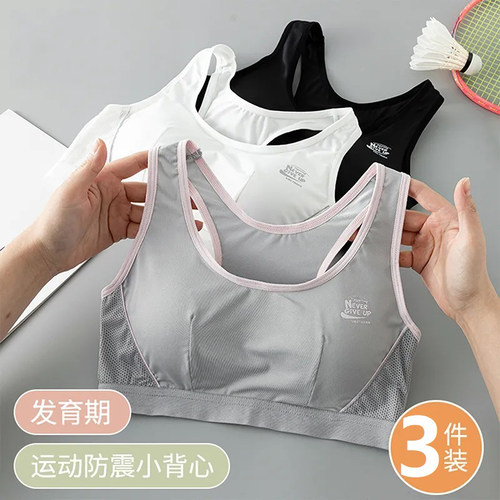少女文胸青春发育期大童学生背心