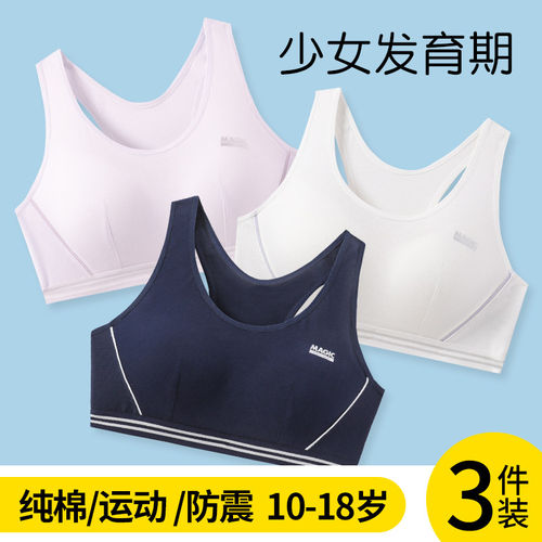 文胸学生运动内衣女大童防震背心