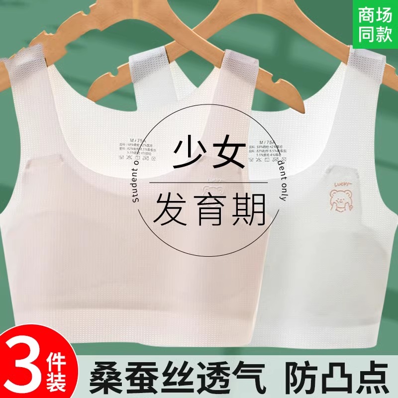 女童内衣背心一阶段儿童无痕文胸