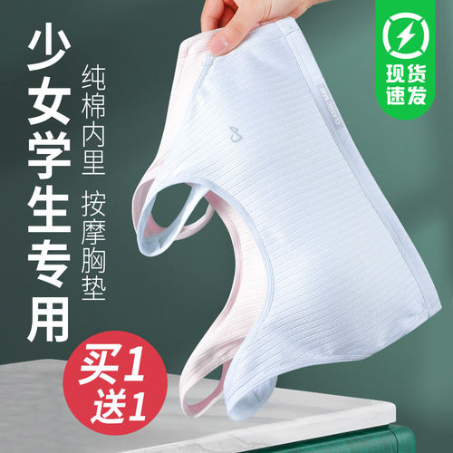 少女文胸发育期内衣高中初中学生