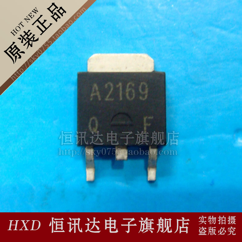 三极管2SA2169TO252