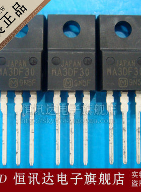 液晶专用整流管 MA3DF30 PANASONI/TO-220 库存现货 质量保证