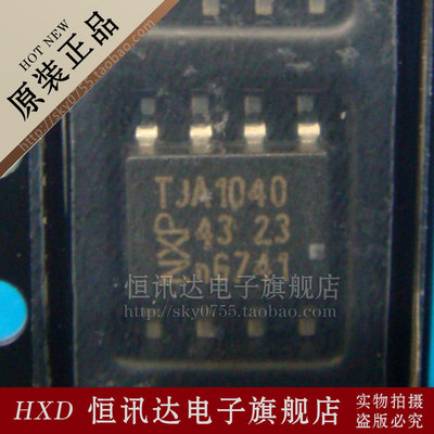 TJA1040T SOP-8 质量保证 全新原装