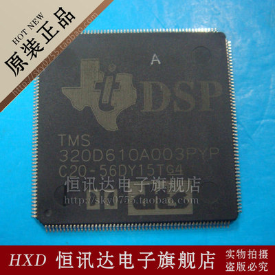 TMS320D610A003PYP TI/TQFP-208 全新原装 质量保证