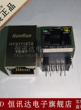 网络变压器 HY911167A HANRUN/RJ-45 全新原装 质量保证