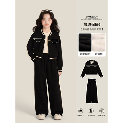 Amybaby女童套装冬季2025新款高级感休闲洋气撞色运动外套阔腿裤