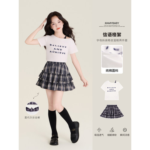 Amybaby女童套装夏季2026新款设计感斜肩字母印花上衣格子半身裙