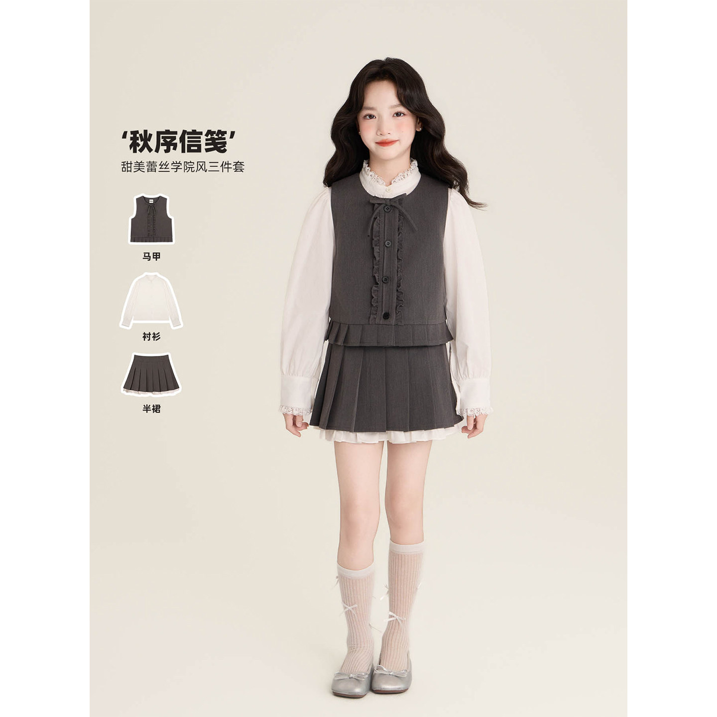 Amybaby女童套装秋季2026新款纯色花边拼接设计感衬衫马甲百褶裙