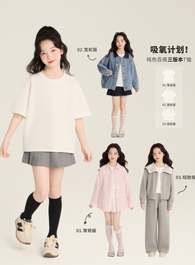 Amybaby女童上衣春季2026新款简约百搭纯白色多版本宽松短袖T恤