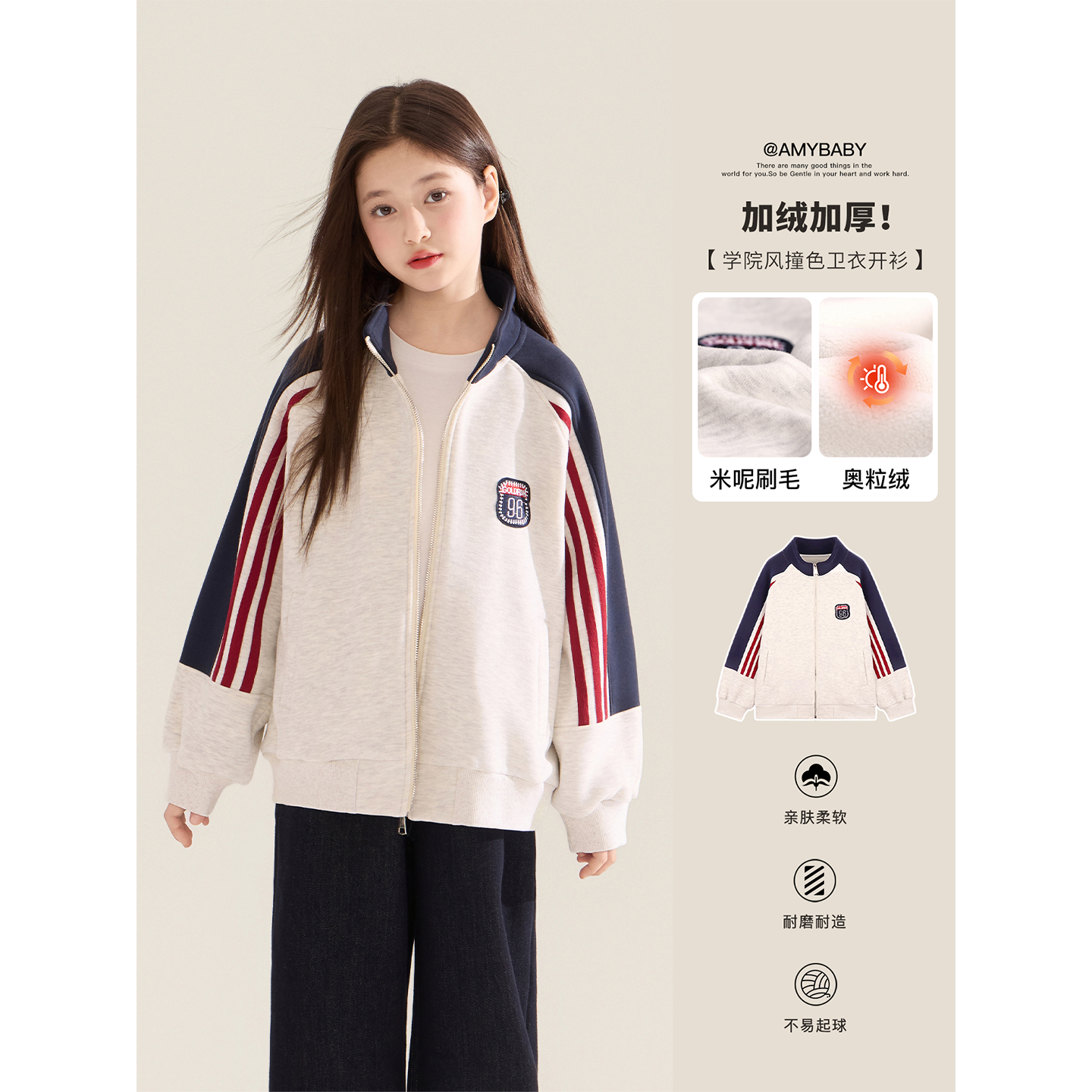 Amybaby女童三条杠撞色开衫外套