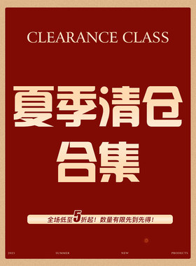 直播福利  夏季清仓大合集1   低至9.9元起  数量有限  赶紧抢呀~