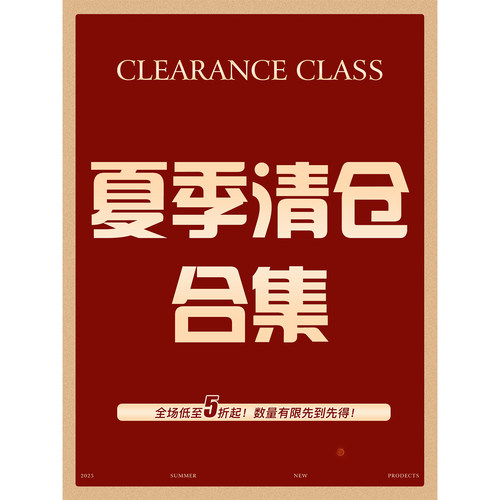 直播福利  全部5折  夏季清仓大合集2   数量有限  拼手速抢啦~