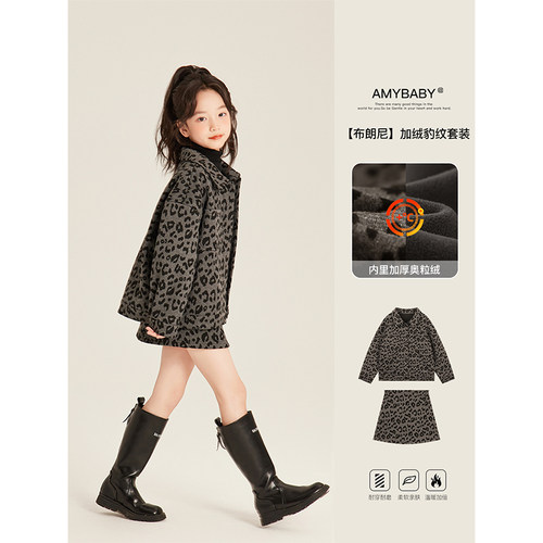 Amybaby女童套装冬季2025新款时尚潮流豹纹加绒外套豹纹半身裙