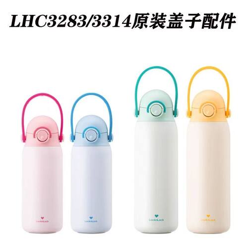 LHC3314儿童保温杯杯盖子配件