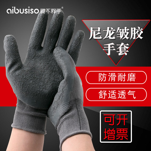 尼龙劳保手套浸胶耐磨工作防水