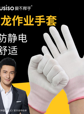 女士干活专用劳保手套耐磨尼龙白色无尘透气防滑防护户外工作礼仪