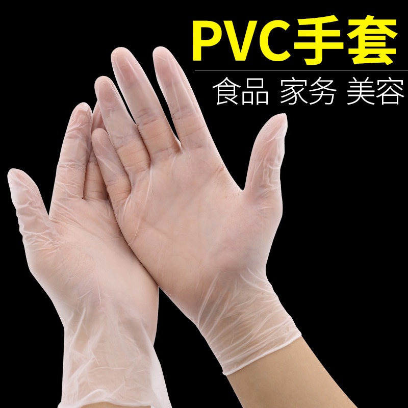 一次性手套 食品级PVC厨房家务女乳橡胶小号女士透明薄款朔胶洗衣