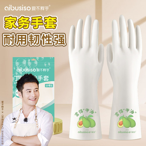 爱不释手防水加厚丁腈加长