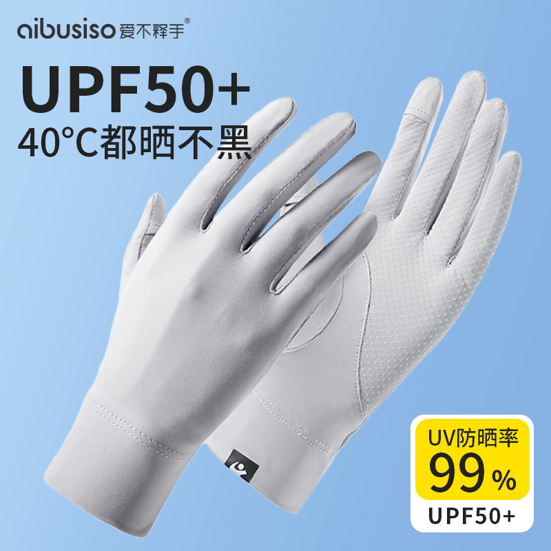 爱不释手防晒加厚冰丝透气