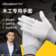 木工专用手套工作劳保耐磨尼龙pu涂指涂掌防滑篆刻木匠透气干活