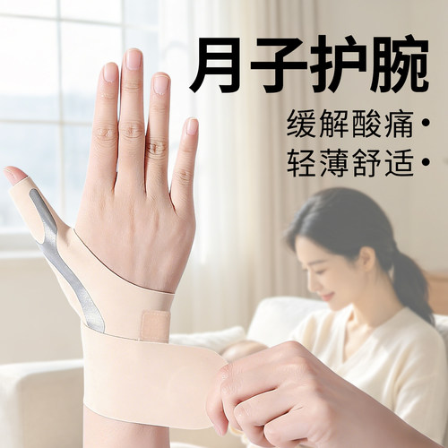妈妈手护腕月子产妇宝妈手腕劳损