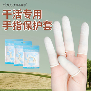 干活手指保护套透明一次性工业乳胶无尘工厂工作防护指套防滑防水
