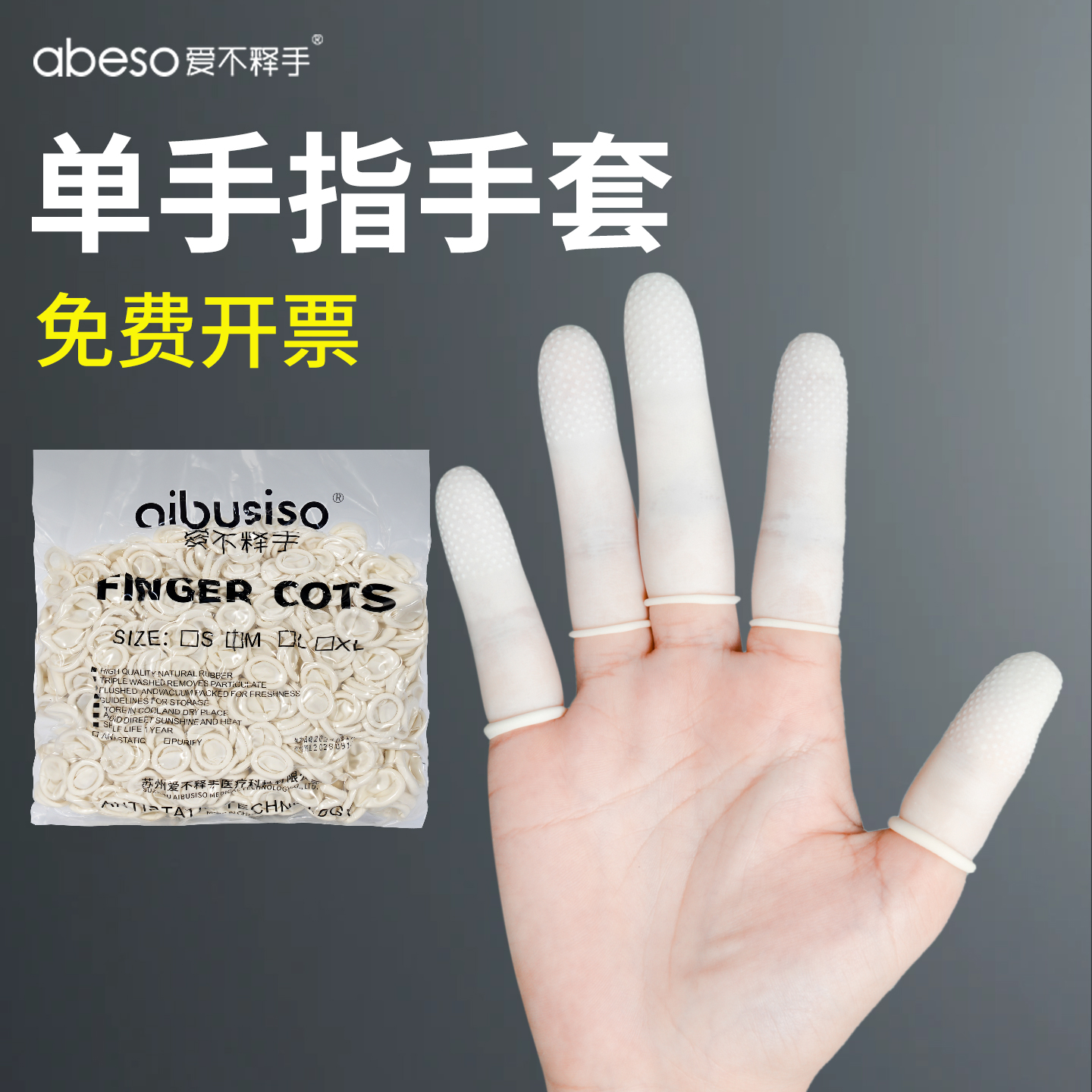 手指套耐磨加厚防滑指女防痛