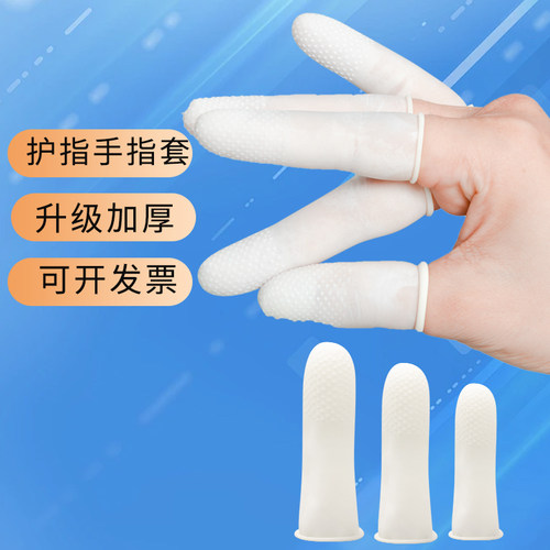 手指套耐磨加厚防滑指女防痛