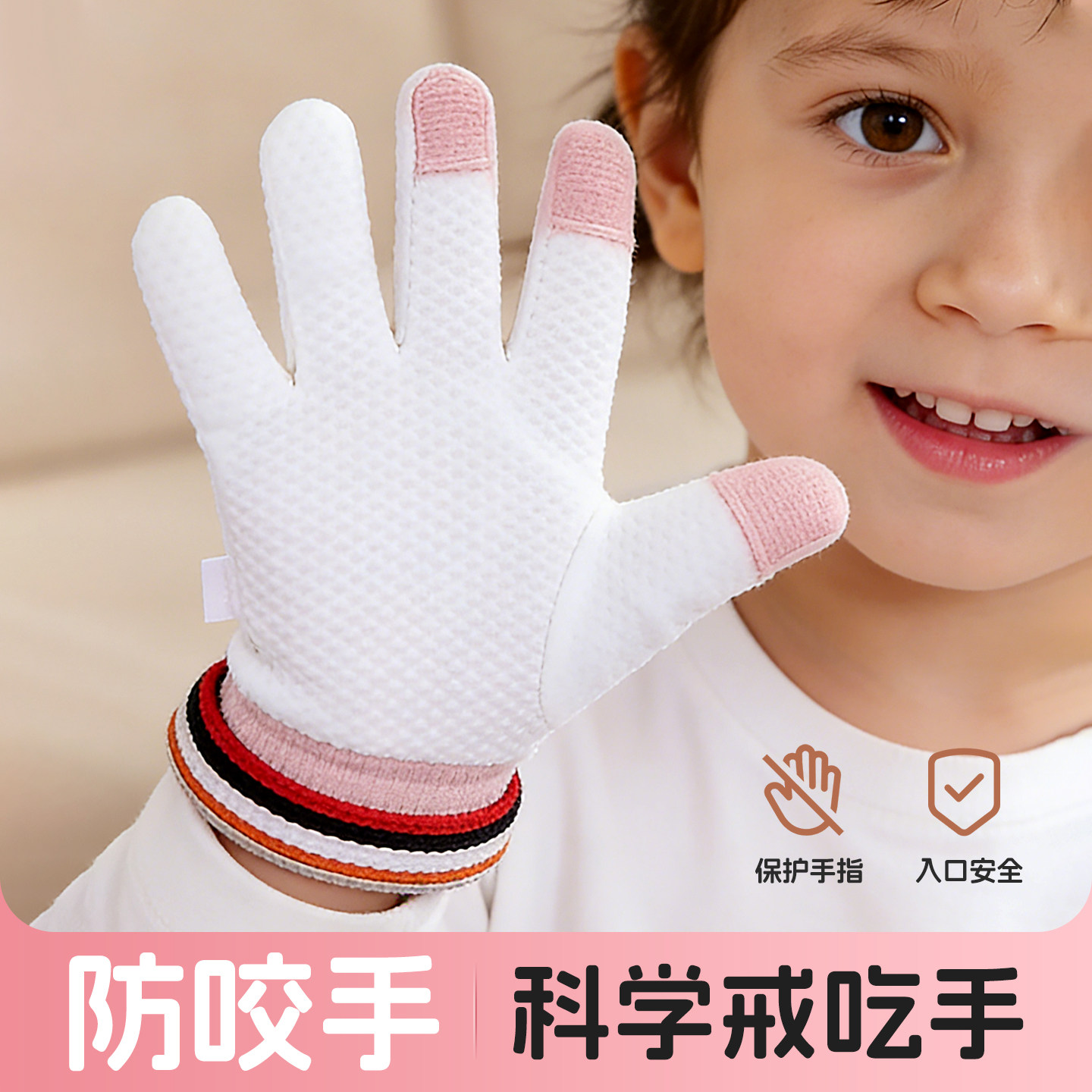 防咬手套儿童防护薄款五指分指保护手指入口安全防滑透气戒吃手