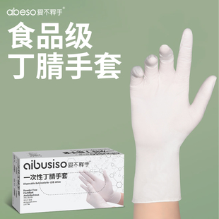丁腈手套洗碗家务加厚耐用橡胶乳胶厨房清洁一次性餐饮家用食品级