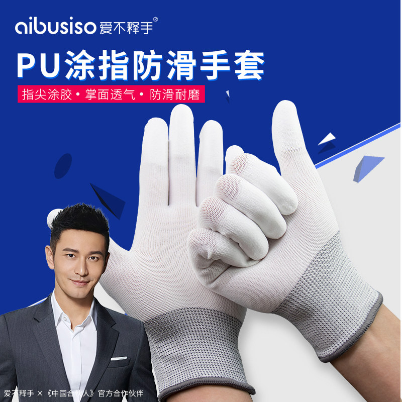 pu涂指手套涂掌防静电手套
