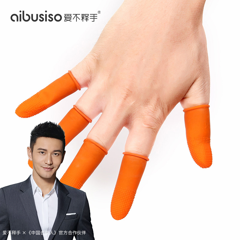手指套护指耐磨加厚工作防护手指头保护套橡胶防滑一次性翻书点钞