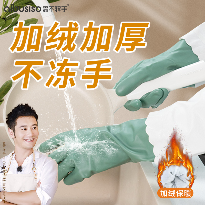 爱不释手旗舰店加绒手套洗碗家务