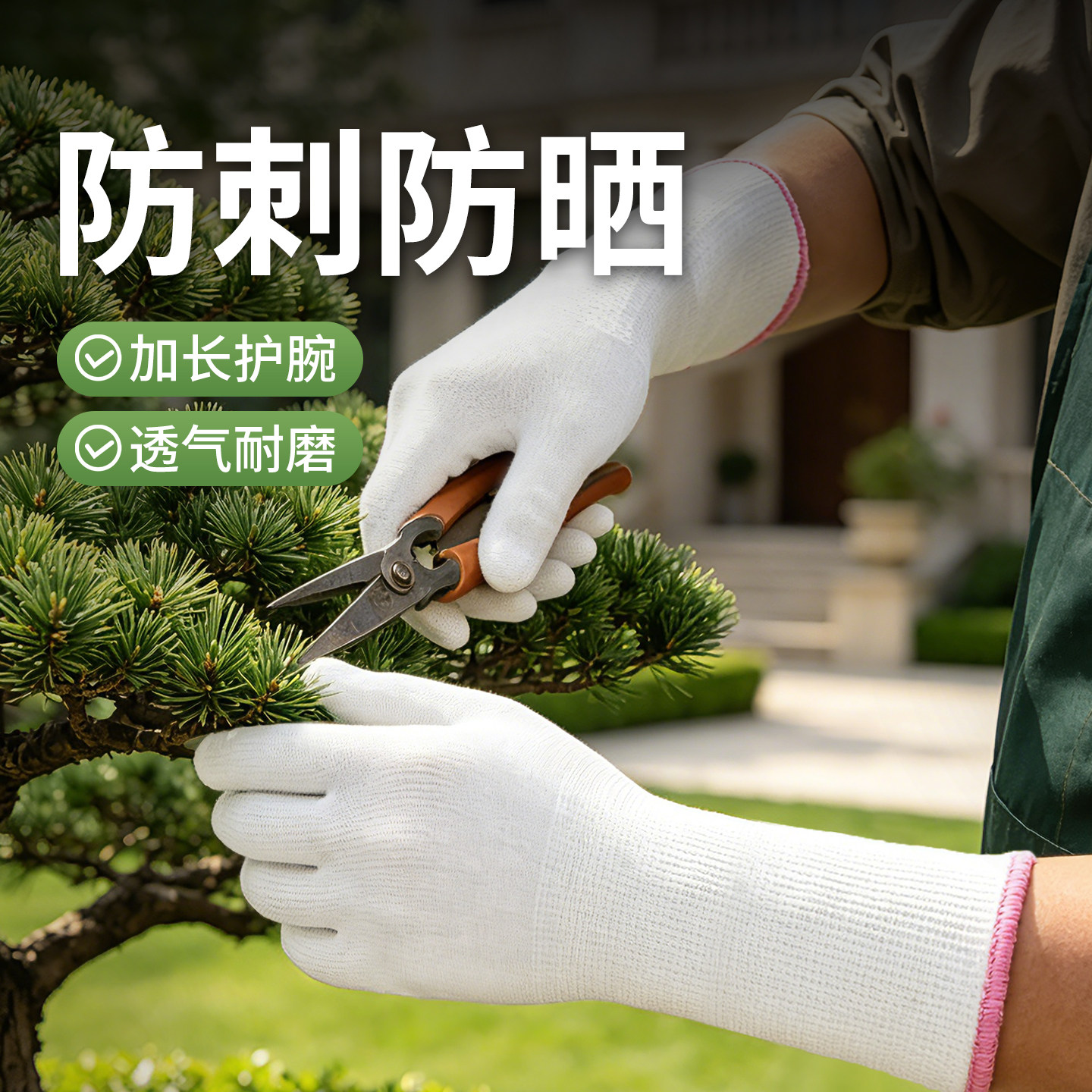 防护手套户外专用防刺防晒防割防划工作园艺加长加厚透气耐磨劳保
