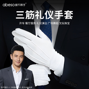 三筋礼仪白手套保安物业门卫阅兵表演汗布司机工作劳文玩保薄手套