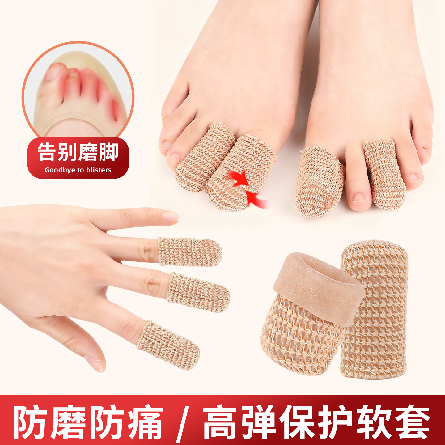 脚趾保护套防磨防痛自粘绷带超薄透气拇指外翻矫正器告别磨脚软套