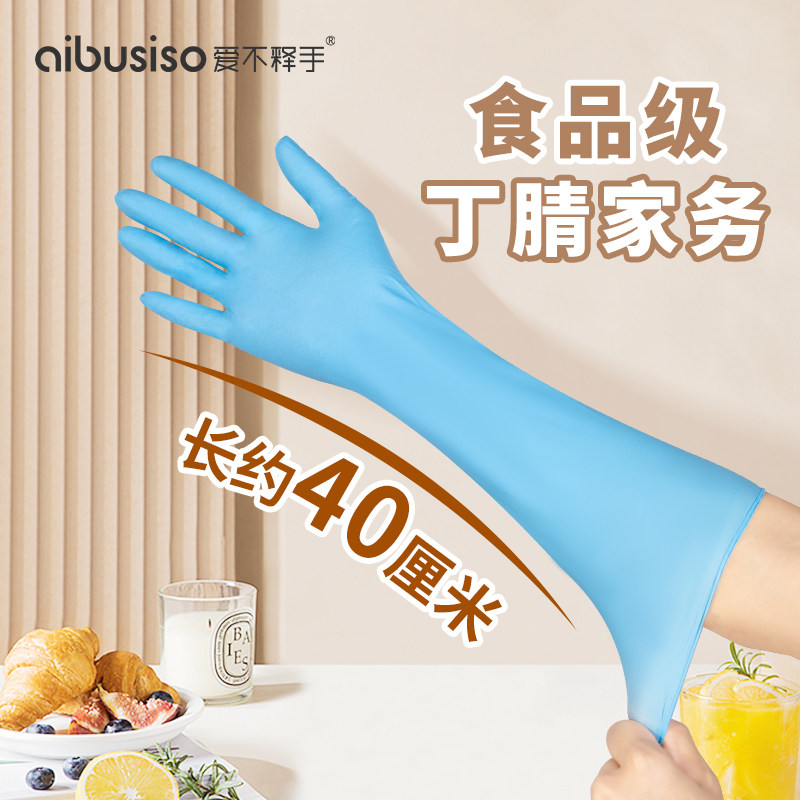 一次性手套加长款加厚耐用防水食品级家务女耐磨洗碗厨房家用丁腈