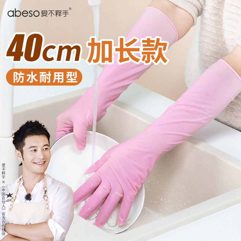 【加长40cm】加厚防水家务手套图片