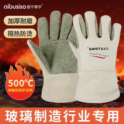 爱不释手手套耐500℃高温