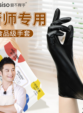 厨师专用手套一次性食品级切菜炒菜西餐黑色丁腈厨房做饭加厚耐用