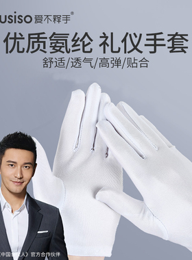 礼仪手套白轻薄短款黑色女防晒男高弹力氨纶演出学生军训司机开车