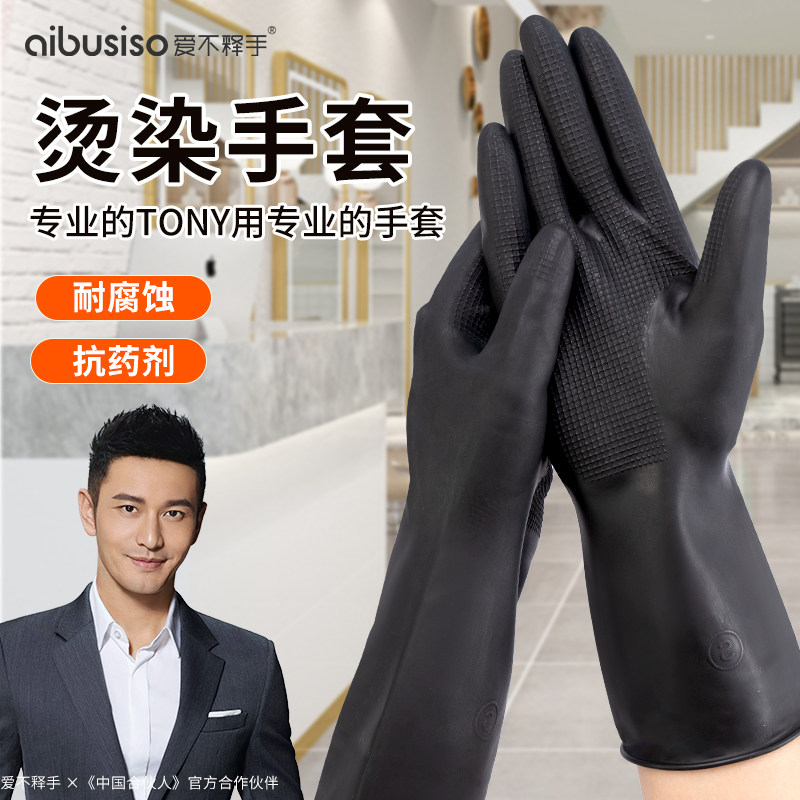 美发手套理发店洗头专用业加厚烫染廊型师水防滑弹性耐用橡胶黑色
