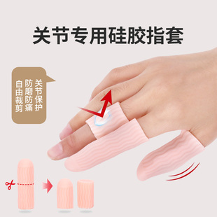 硅胶手指保护套护指写字手机运动防痛神器耐磨大拇指头套关节专用