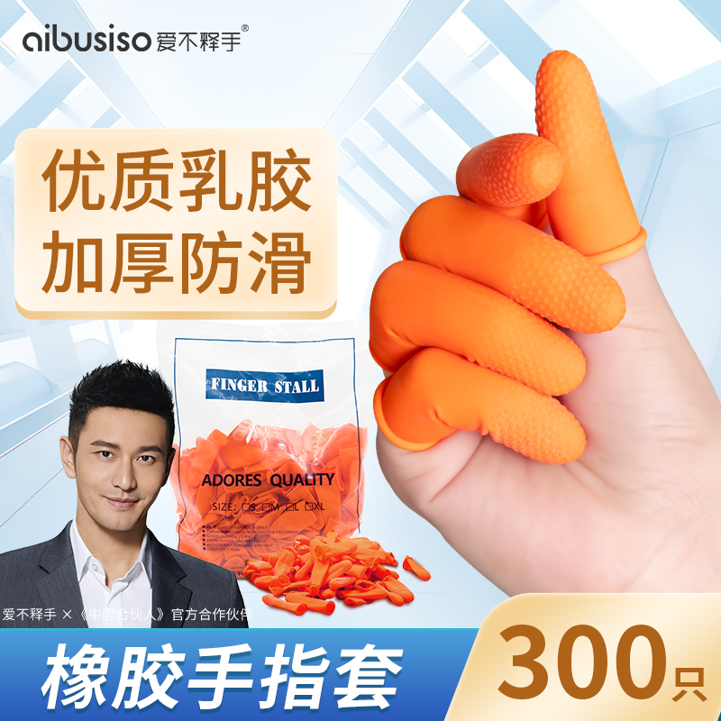 爱不释手手指套防滑耐磨可触屏