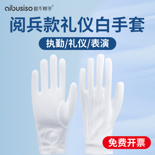 阅兵款礼仪白手套夏季防晒司机开车驾驶户外表演阅兵带扣透气劳保