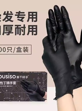 染发手套美发店专用洗头发廊理发店美发头疗不勾发加长防水黑色